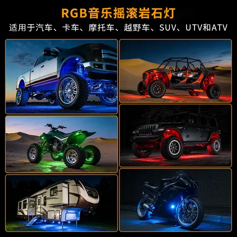 RGB音乐摇滚岩石灯——奇铭达 2026 多功能越野改装套件新品发布